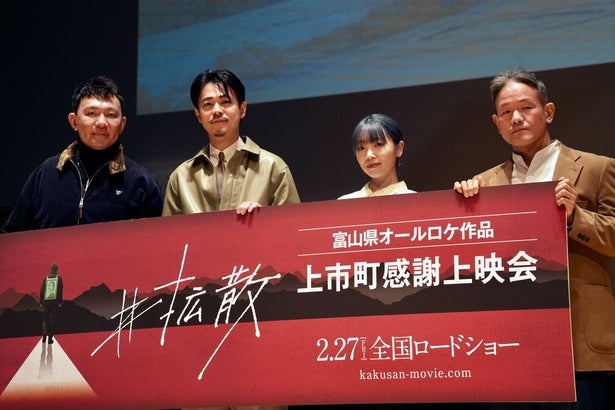 成田凌「それぞれの形で拡散して」と熱願！ロケ地富山県上市町に凱旋した映画『#拡散』の感謝上映会に密着