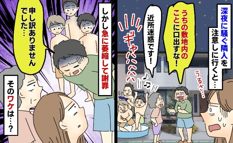 深夜0時のプール遊びで騒音！注意すると住人「うちの敷地だ！」大揉め！→一転、謝罪したワケは？
