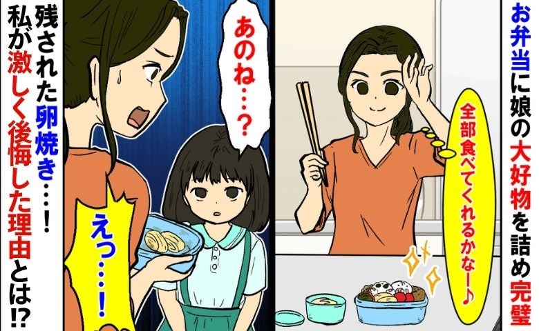 朝5時起きの初キャラ弁！昼に残りをつまんで絶句…「おいしくなかった」と娘に言わせた自信作の大失態