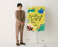 二宮和也の“人生の一本”を特別上映！「シークレットシネマ」6.25開催作品は幕が開くまで秘密