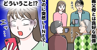 義父「かわいい子でお願いします」LINEの内容にゾッ…たわいもない世間話から一変して！？