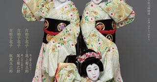 八代目尾上菊五郎、六代目尾上菊之助襲名披露狂言の特別ビジュアルが公開