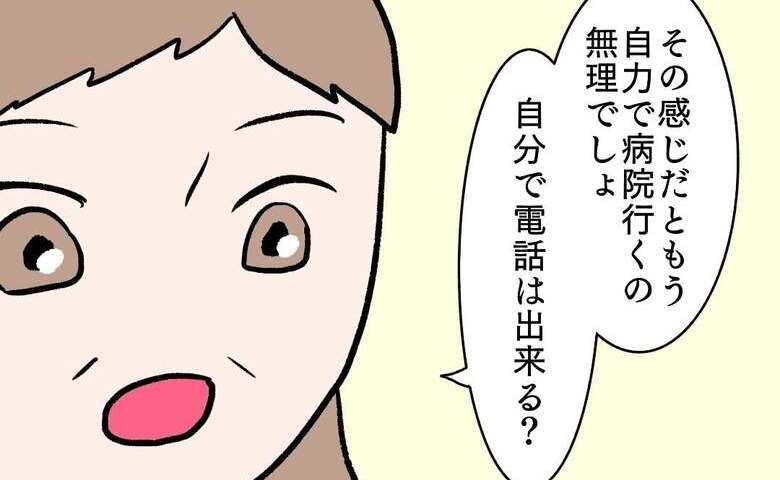 「自力で病院行くの無理でしょ」苦しむ娘の姿を見た実母の判断＜第2子妊娠中に不整脈＞