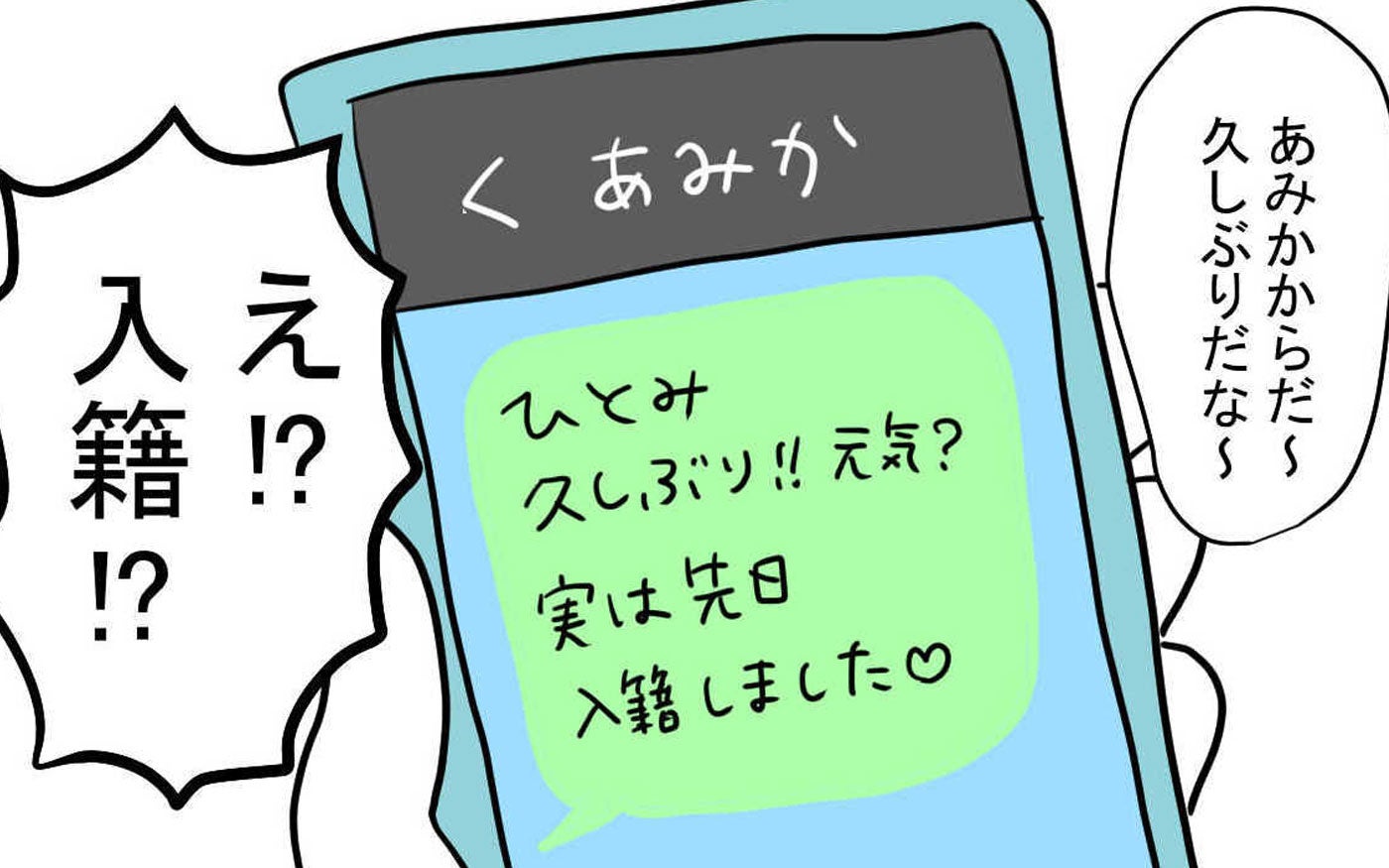 数年後…親友から結婚報告のメッセージが！ 気になる相手は？【親友の彼ピは47歳高収入  Vol.48】