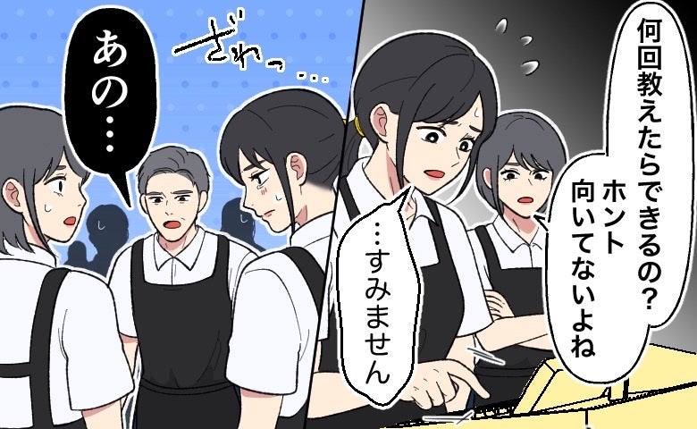 「向いてないよね」先輩の言葉に涙…ミス続きの新人バイトを救った店長の対応とは【体験談】