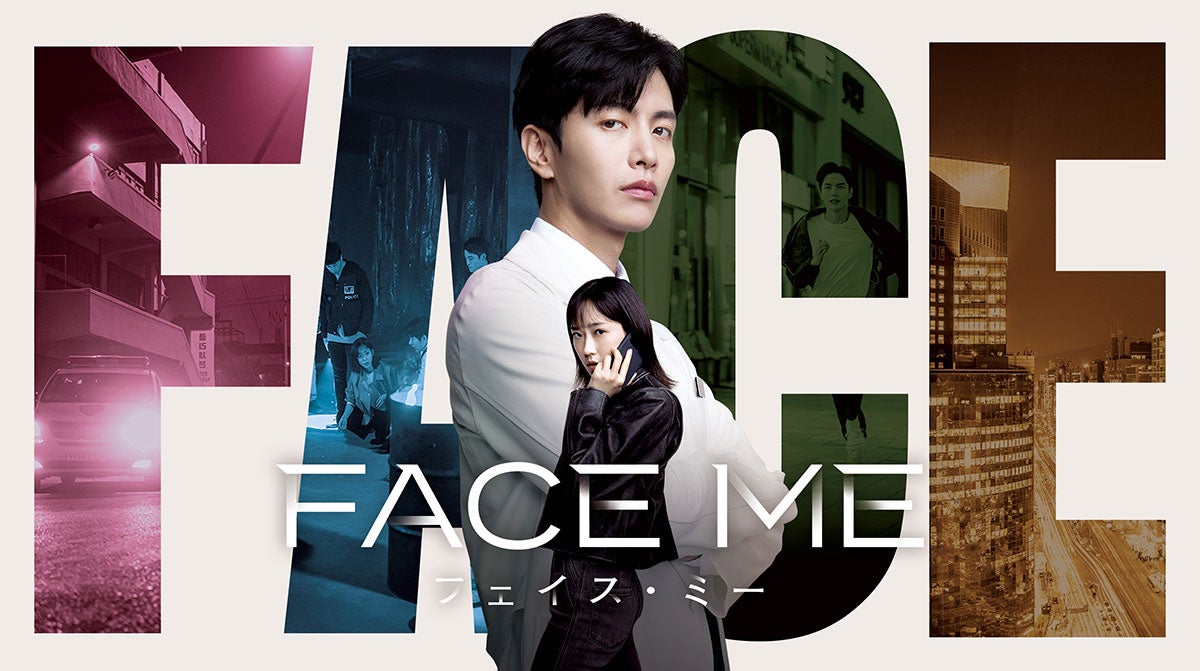 イ・ミンギ×ハン・ジヒョン！韓国ドラマ『FACE ME』はどこで配信？