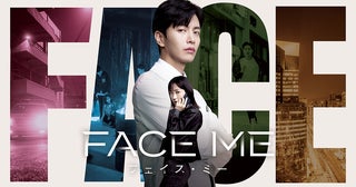 イ・ミンギ×ハン・ジヒョン！韓国ドラマ『FACE ME』はどこで配信？