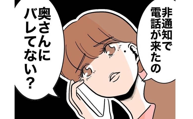 保護者と不倫中の先生「奥さんにバレてない？」夫は妻を侮り嘲笑…妻は＜幼稚園の先生と不倫した夫＞