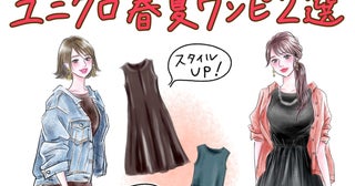【UNIQLO2025春夏ワンピ2選】アラフォー以上が「これ可愛い！」と沼ってる♪体型カバーできる楽ちんワンピはGWの旅行や帰省におすすめ【yopipiのプチプラコーデ～ときどき育児日記～ Vol.66】