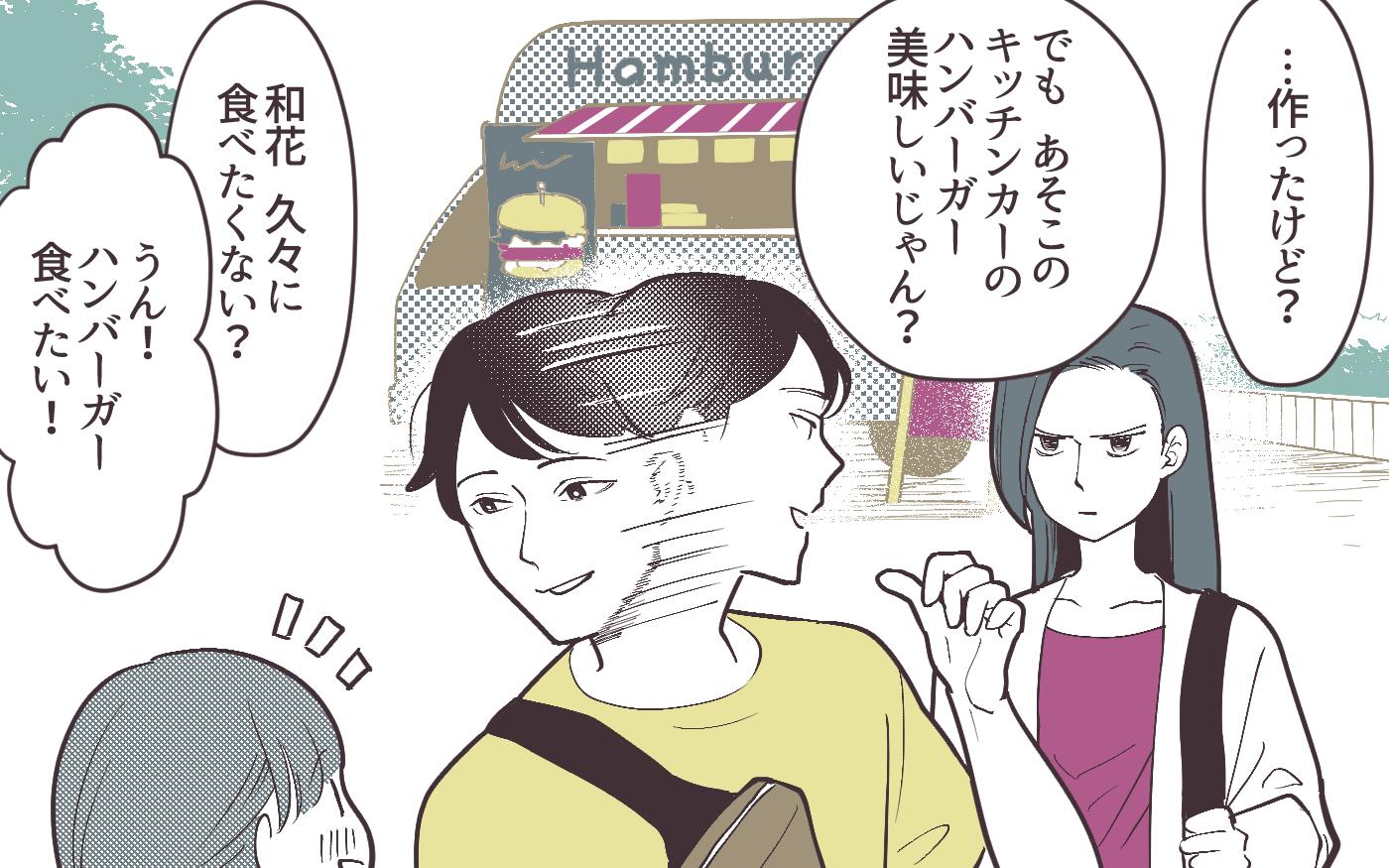 妻「お弁当作ってきたよ」夫「え？あの店のハンバーガーにしようよ」お出かけ先で夫の無神経さに落胆…早起きした妻の気持ちは？