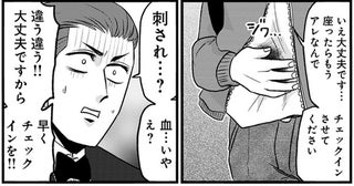 おさえたお腹からにじむ血の色。ホテルマンも勘違いするマズイ状況／腸よ鼻よ08（11）