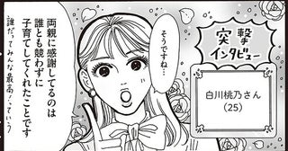 母から受け継いだオープンマインド。白川さんが語る両親への感謝