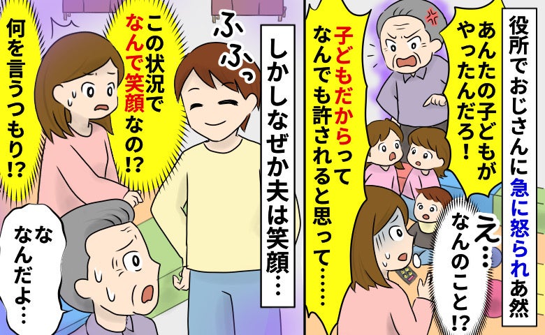 役所で急に怒る男性「お前の子どもがしたんだろ！」なんのこと…え！？なぜか夫が満面の笑みで男性に…