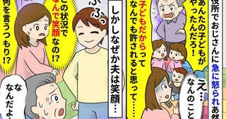 役所で急に怒る男性「お前の子どもがしたんだろ！」なんのこと…え！？なぜか夫が満面の笑みで男性に…