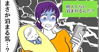 「何人泊まれる？」義父のひと言に嫌な予感…産後間もない私を襲った悪夢のような1週間【体験談】