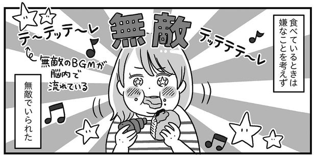 食べている間は無敵？ 「女としての人生は終わったのか」モヤモヤを打ち消すために食べ続ける