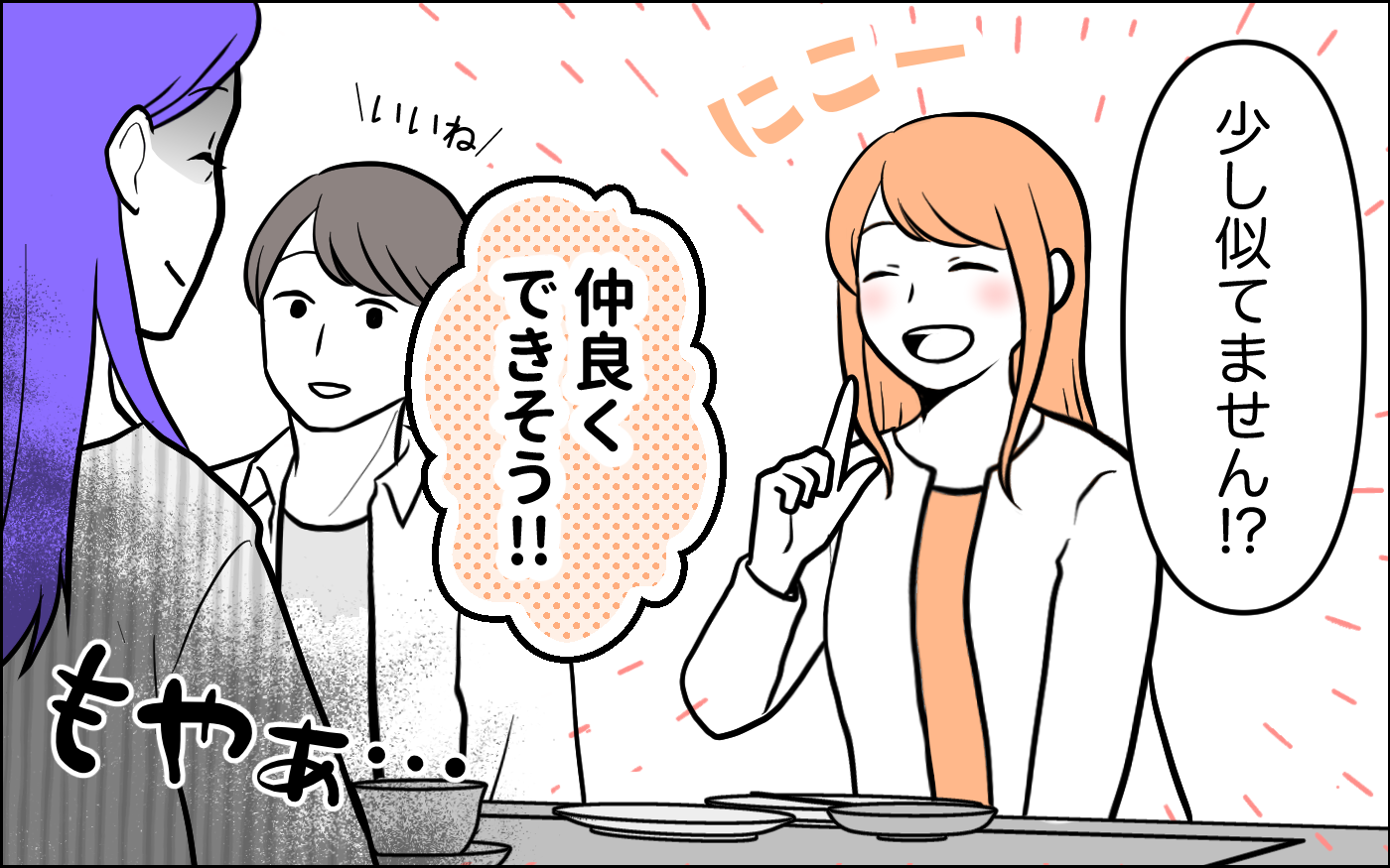 「お義母さんと私って似てますよね！」いや、全然違うけど!? 息子の結婚相手が苦手なタイプ…義母がとった行動とは