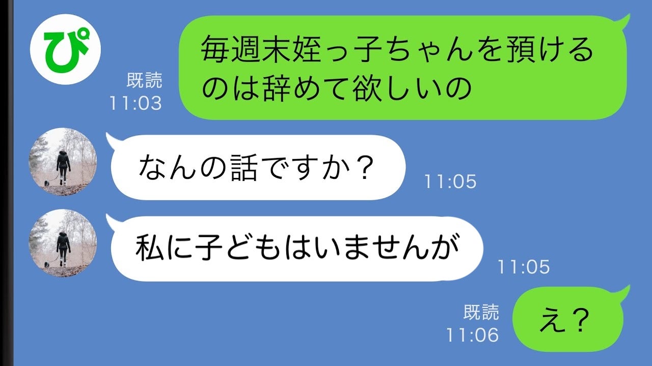 「毎週末、姪っ子を預かるのは無理」と義妹に伝えたら「子どもはいない」と衝撃発言！真実を調べた結果