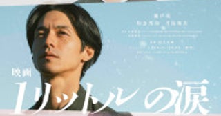 錦戸亮主演『映画 1リットルの涙』2.26公開決定学生時代を演じるのは知念英和＆月島琉衣