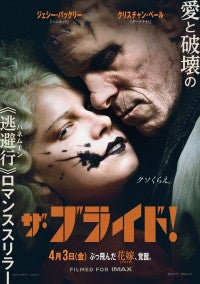 声優・早見沙織がナレーションを担当！映画『ザ・ブライド！』よりブライドの叫びが魂を揺さぶる予告解禁