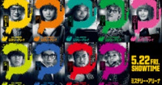 全員、クセ者！『ミステリー・アリーナ』唐沢寿明、芦田愛菜ら9名のキャラビジュ＆動画解禁