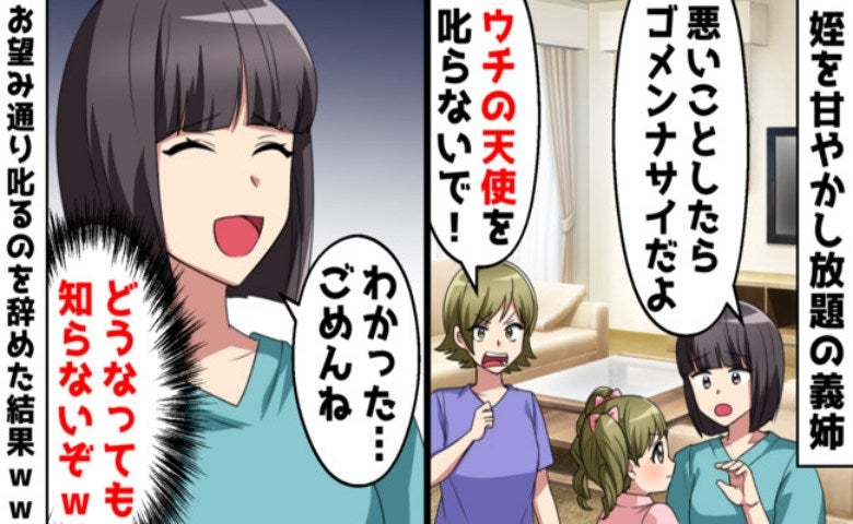 義姉「娘を叱らないで！」私「いいのね？」甘やかされ続けた姪→見限って1年半後、兄一家の悲惨な末路