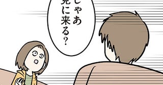 友人だと思っていた男性からお家デートのお誘い!? あまりに気軽に誘われて動揺
