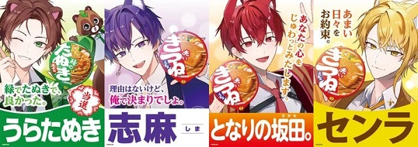 赤いきつねアンバサダー総選挙の投票を受付中！東洋水産と浦島坂田船がコラボ