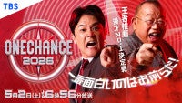 新たな漫才トーナメント『ONE CHANCE』5.2放送決定！賞レース王者が推薦する“無冠”芸人がしのぎ削る