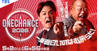 新たな漫才トーナメント『ONE CHANCE』5.2放送決定！賞レース王者が推薦する“無冠”芸人がしのぎ削る