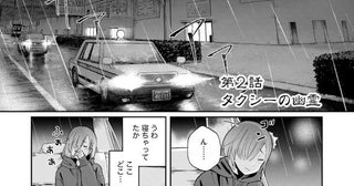 常ににこやかで穏やかな親友。昔仲良くしていた生徒に見せた本性が、別人すぎる…／三ノ輪ブン子さん傑作選