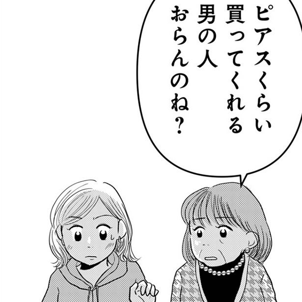「ピアスくらい買ってくれる男の人おらんのね？」という母の言葉に絶句！プレゼントをもらうために男性と付き合いたいんだっけ…!?【既婚者の作者にも話を聞いた】
