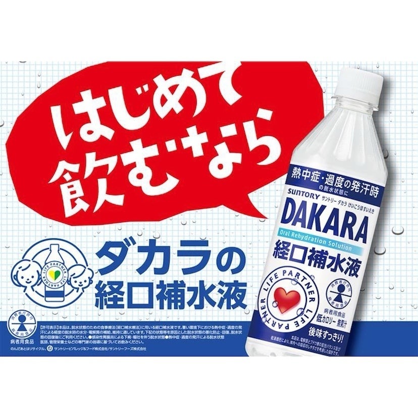 経口補水液って子どもが嫌がるんだよな問題、解決するかも。すっきり甘くて8割が「飲みやすい」と評価した新商品