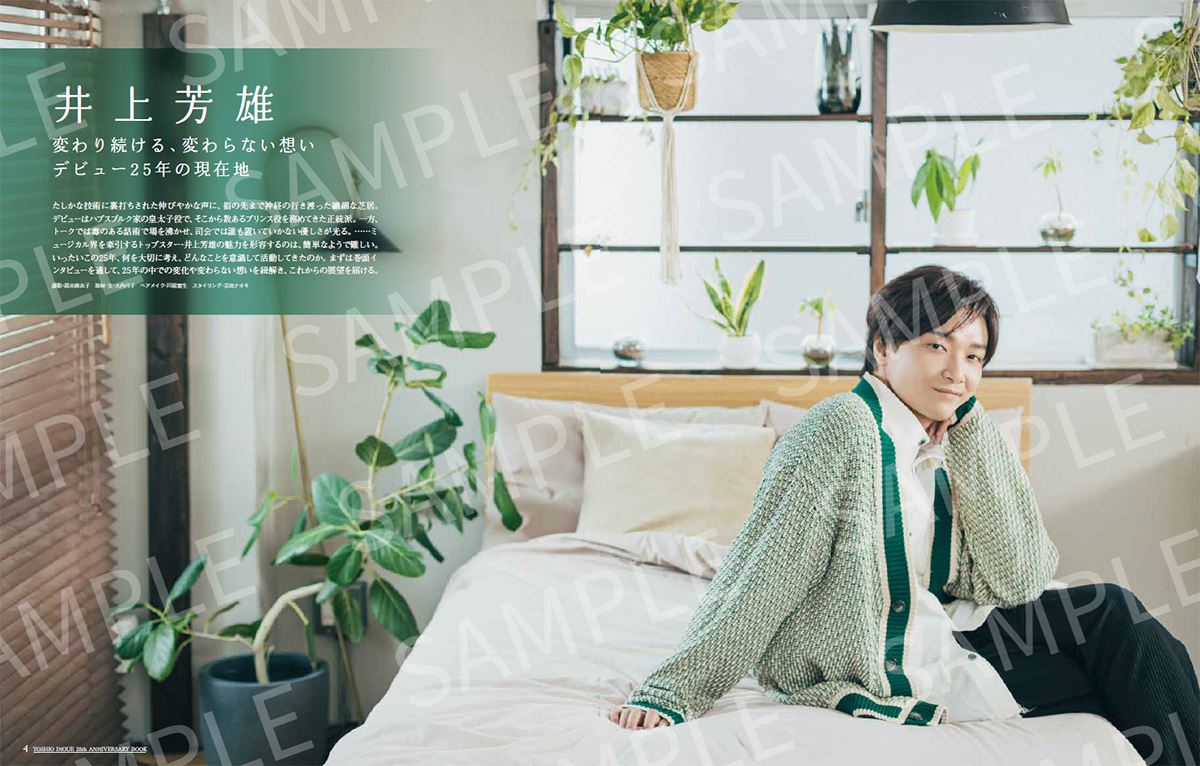 井上芳雄が25周年記念本を明治座で手渡し！ 発売記念イベントの詳細発表中面ビジュアル＆一部内容も解禁