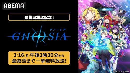   人狼×SFループミステリー『グノーシア』ABEMA全話一挙放送 