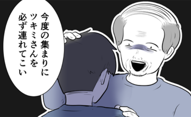 祖父「必ず嫁を連れてこい」親族に洗脳された夫→妻を騙し、義実家への訪問を促して！？