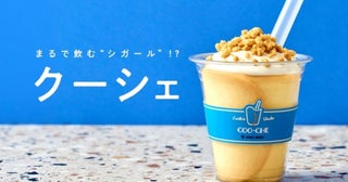 飲みものの顔して、デザートです。クッキー×シェイク「クーシェ」登場！