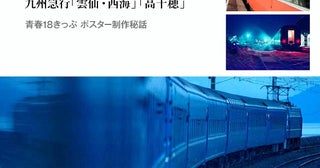 懐かしの鉄道旅をもう一度鉄道ファン向けムック「旅と鉄道 クラシックス」誕生