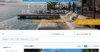 一休、「サマ割 旅館・リゾートスペシャル」を開催中6月30日まで