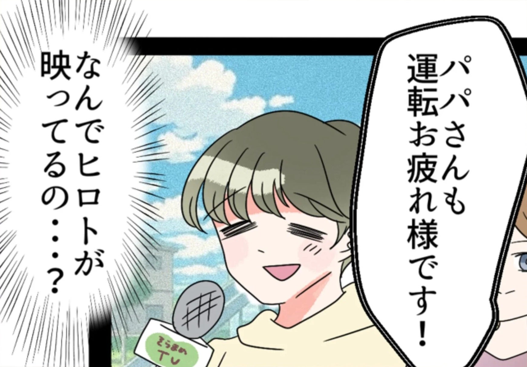 テレビをつけたら、夫が知らない女性と"家族"として映っていた！【新婚そうそう隣人と禁断の関係？！これってある意味人生のボーナスタイムですか？ Vol.1】