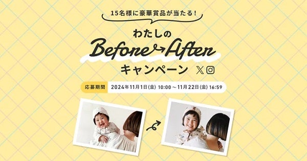 しまうまプリントが「Before After」をテーマにしたフォトコンテストを開催！