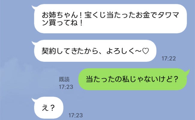 「お支払いよろしく♡」宝くじに当たった私をあてにタワマンを契約した妹⇒私は真実を妹に教えることに