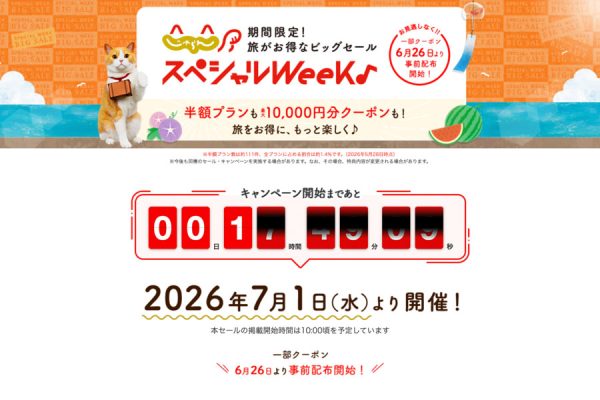 じゃらんnet、「じゃらんスペシャルウィーク」を7月1日開始特別プランやクーポンも