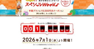 じゃらんnet、「じゃらんスペシャルウィーク」を7月1日開始特別プランやクーポンも