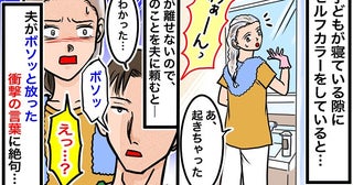 「一生恨むかも」自宅でセルフカラー中、夫に子どもを任せたら…夫のボソっと放った衝撃の言葉に絶句！