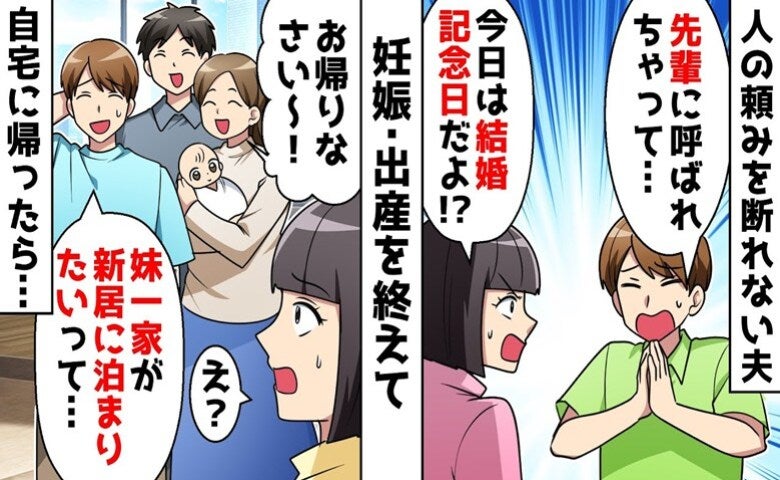 人の頼みを断れない夫…出産後、新居へ帰ると義妹一家が家を汚しまくり！⇒妻ブチ切れ！そして…
