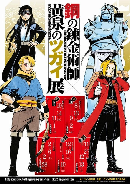 【8月13日から開催】「鋼の錬金術師×黄泉のツガイ展」の展示内容一部公開瓶の中のエンヴィーや左右様の像を再現