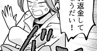 【実話】「お客を騙すなんて詐欺！返金して」とクレームを言うお客!?事態が悪化するも予想外の展開に驚愕【漫画家に聞いた】