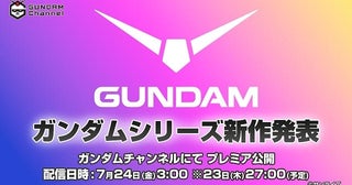 ガンダムシリーズ新作アニメ情報を発表する特別番組が7月24日にYouTubeで全世界同時配信