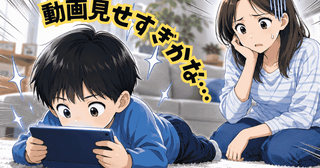「もっと遊んであげて」その一言がつらい…→動画を見せるのは『手抜き育児』なのか？